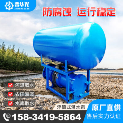 Máy bơm chìm hướng trục kiểu phao Máy bơm nước kiểu phao Máy bơm chìm loại phao Máy bơm thoát nước và kiểm soát lũ điện Máy bơm thoát nước nổi