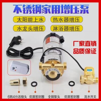 Hộ gia đình hoàn toàn tự động máy bơm tăng áp máy nước nóng năng lượng mặt trời im lặng 220 ống thép không gỉ nhỏ