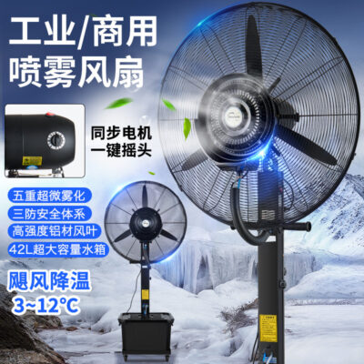 Quạt phun công nghiệp quạt sàn công suất cao mạnh mẽ phun sương làm mát bằng nước cộng với làm mát ướt bằng đá quạt điện ngoài trời thương mại