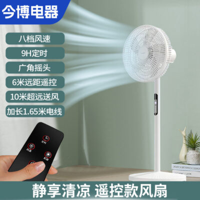 Quạt điện mới quạt sàn hộ gia đình quạt điện dọc văn phòng lắc đầu điều khiển từ xa thương mại công nghiệp gió mạnh