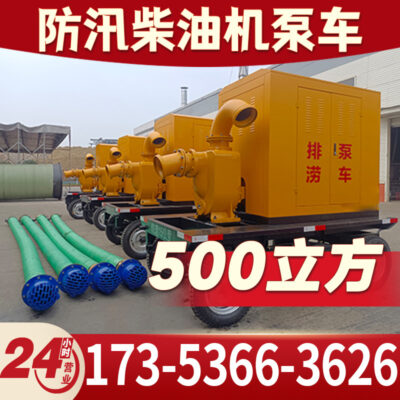 Động cơ diesel kiểm soát lũ xe tải 500/1000/1500 mét khối cứu trợ hạn hán khẩn cấp nhà sản xuất máy bơm nước di động