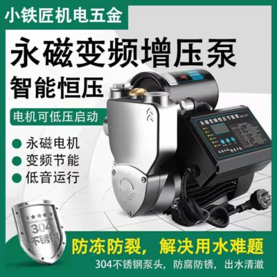 Hộ gia đình thép không gỉ tần số chuyển đổi máy bơm tăng áp máy bơm nước máy bơm tăng áp im lặng máy bơm nước nhỏ tự động thông minh máy bơm tự mồi