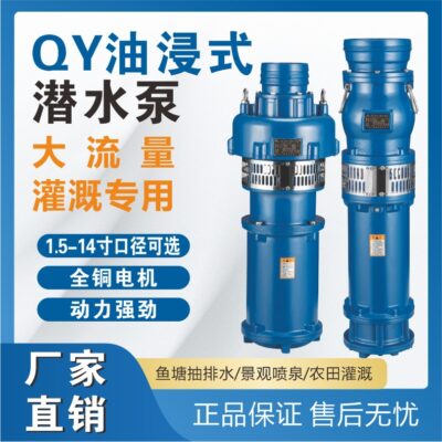 Máy bơm chìm ba pha ngâm dầu áp suất cao dòng chảy lớn tưới tiêu nông nghiệp máy bơm nước áp lực cao giếng sâu nâng nước cao Dương Thành máy bơm nước