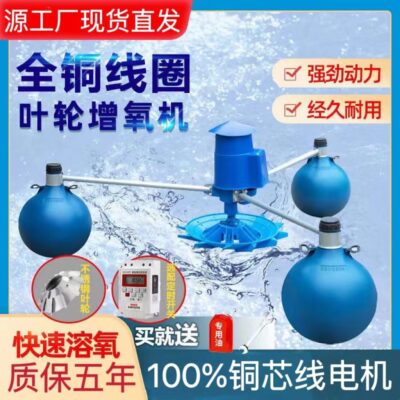 Ao cá oxy hóa cánh quạt nổi máy bơm nước ao nuôi oxy hóa bơm sục khí loại hoàn toàn tự động bơm oxy hóa ao cá