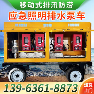 Máy bơm kiểm soát lũ lụt máy bơm nước chìm xe tải phát điện thoát nước chiếu sáng máy bơm chìm di động động cơ diesel máy phát điện cung cấp điện