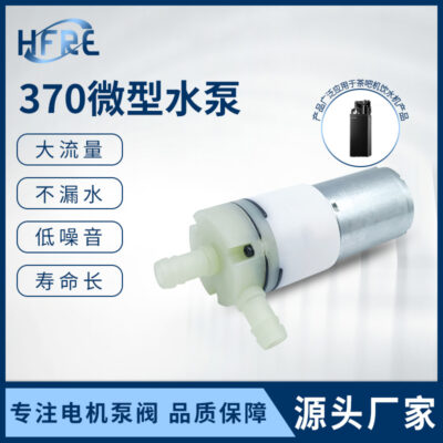 370 Thu Nhỏ Máy Bơm Nước Thanh Trà Máy DC Màng Bơm Điện Máy Bơm Nước Tinh Khiết Máy Nước Dòng Chảy Lớn Máy Bơm Tự Hút