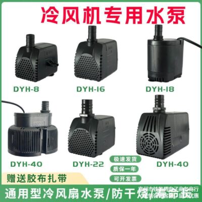 Mát bơm dyh-16 bơm chìm đa năng bảo vệ môi trường quạt điều hòa không khí lạnh quạt bơm 40 watt