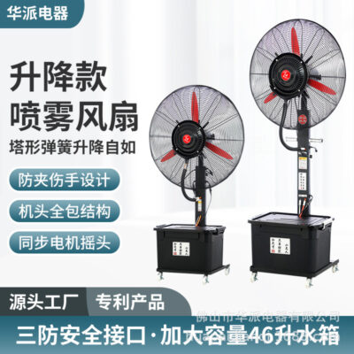 Quạt phun công nghiệp phun sương cộng với nước quạt điện quạt sàn nhà máy trung tâm mua sắm ngoài trời công suất mạnh mẽ phun nước làm mát