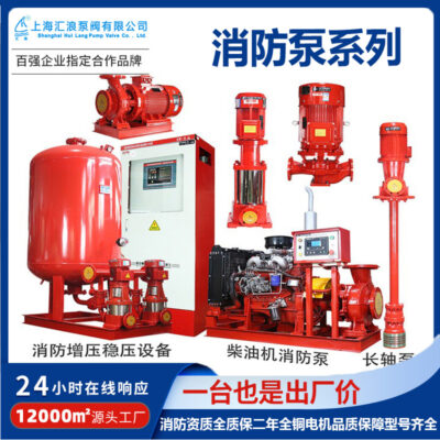 Máy bơm chữa cháy thẳng đứng thương hiệu Huilang XBD máy bơm nước chữa cháy một tầng thẳng đứng vòi cứu hỏa cấp nước tùy chỉnh dòng máy bơm