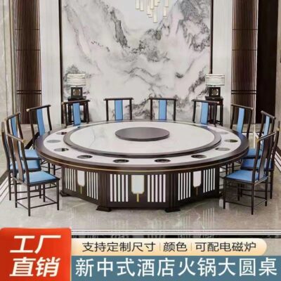 Bàn ăn xoay tự động khách sạn kiểu Trung Quốc mới Bàn tròn lớn Khách sạn bàn ăn Lẩu lớn Bàn ghế xoay tròn 12 người kết hợp