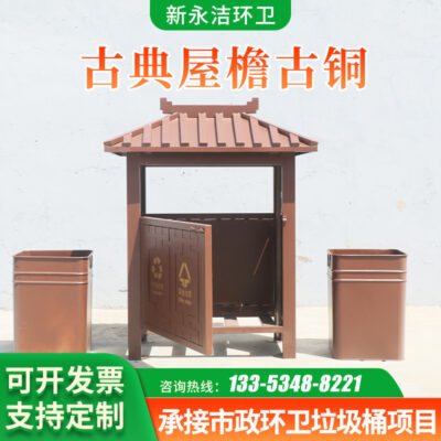 Thùng rác bằng đồng mái hiên cổ điển ngoài trời, hộp phân loại rác khu danh lam thắng cảnh công viên, thùng đựng rác vệ sinh đô thị