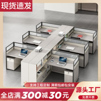 Bàn ghế văn phòng tài chính nhân viên kết hợp đơn giản và hiện đại bốn hoặc sáu người máy trạm màn hình nhân viên ngăn đựng thẻ bàn máy tính