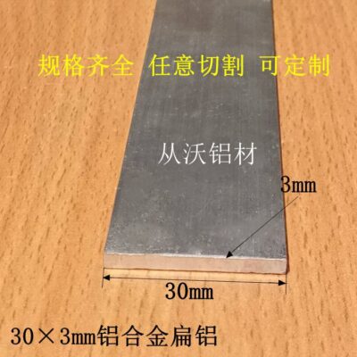 6063 dải nhôm phẳng 30x1 30x2 30x3 30x4 hợp kim nhôm nhôm tấm nhôm hàng thanh nhôm chất liệu áp lực mềm dải