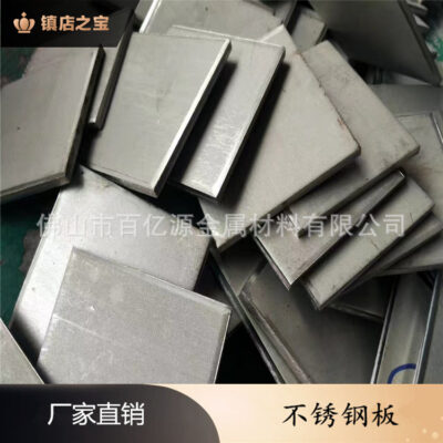 201 tấm thép không gỉ dày gia công tấm công nghiệp thép không gỉ tấm vừa và dày cắt laser nhà sản xuất cắt laser bán buôn tại chỗ