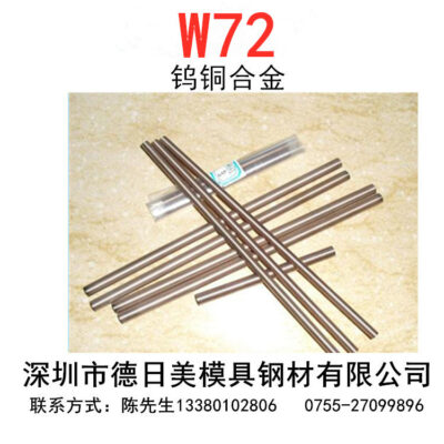 Hợp kim đồng vonfram W72, tấm đồng vonfram W72, thanh đồng vonfram W72 có sẵn từ kho.