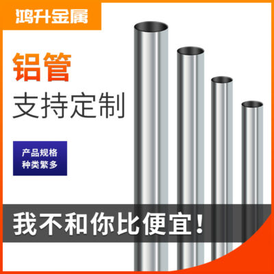 6063 tường mỏng ống nhôm khung 1060 ống nhôm nhà sản xuất tại chỗ 5052 ngư cụ khung ống nhôm hợp kim