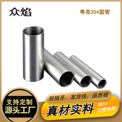 Điểm bán buôn thép không gỉ trang trí ống 304 201 thép không gỉ ống tròn phòng nắng giá đỡ tường mỏng có thể kéo