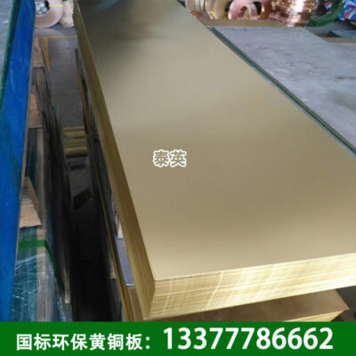 Đông Quan bán hàng trực tiếp tiêu chuẩn quốc gia tấm đồng thau cuzn37 thân thiện với môi trường đi kèm với giấy chứng nhận vật liệu, giảm giá số lượng lớn