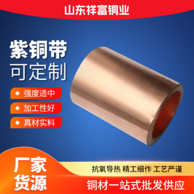 Cung cấp tại chỗ T2 dải đồng C1100 da đồng Tu2 dải đồng không có oxy biến áp mềm T1 lá đồng