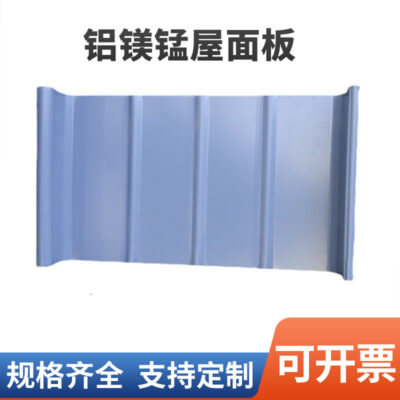 3004 nhôm magiê hợp kim mangan mái bảng điều chỉnh đường may dọc ép mái ngói fluorocarbon sơn nhôm magiê tấm mangan tấm tôn