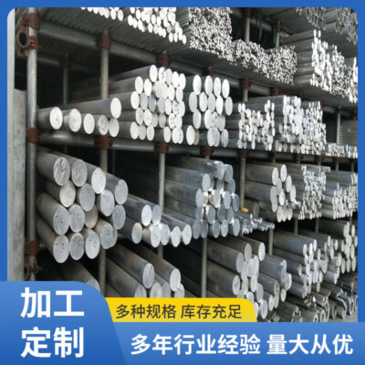 Wanxin Special Steel cung cấp các thanh tròn hợp kim nhôm 6061 7075 để gia công các tấm nhôm cacbua cường độ cao có thể cắt được