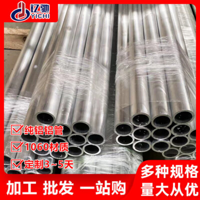 Gia công ống nhôm nguyên chất 1060 đường kính nhỏ ống nhôm thẳng cuộn nhôm 1060 ống nhôm