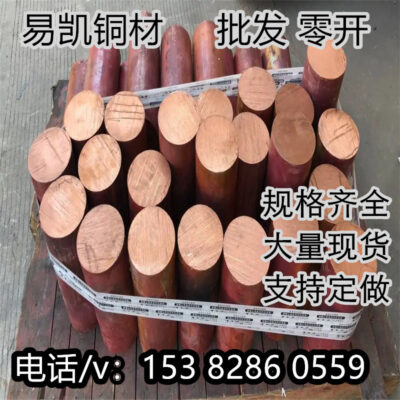 Sản xuất và kinh doanh đồng đã qua xử lý C10920 Tấm hợp kim đồng C10910/thanh tròn/dải đồng Yikai cung cấp