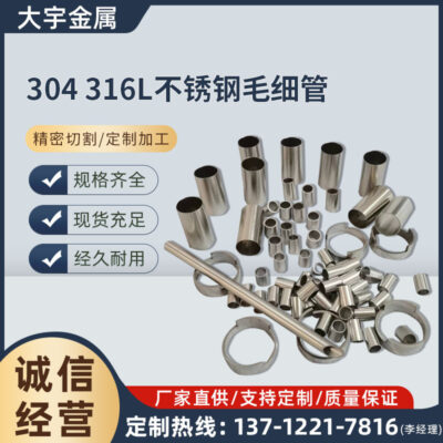 Bán tại nhà máy: Ống mao dẫn bằng thép không gỉ 304 Ống chính xác 316L ống sáng mặt bích vát góc khoan laser