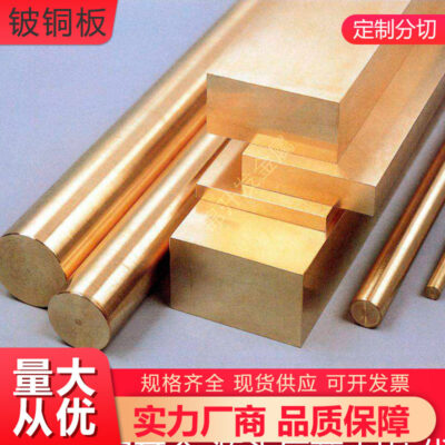 Đồng berili tấm đồng berili C17200 Thanh đồng berili dải đồng berili Qbe2.0 hợp kim berili ống đồng berili nhà sản xuất đồng berili coban trong kho