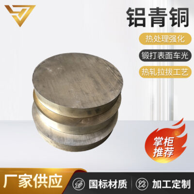 Nhà sản xuất sản xuất đồng nhôm C64200 đúng yêu cầu và sản xuất vật liệu tiêu chuẩn Mỹ với quy trình rèn, kéo.