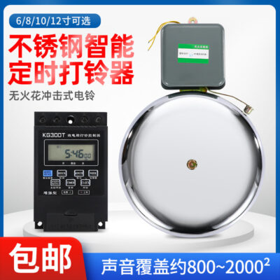 Chuông điện tấn công bên ngoài bằng thép không gỉ 6-12 inch không phát ra tiếng chuông trường học đi lại SCF300mm Chuông điện 220v