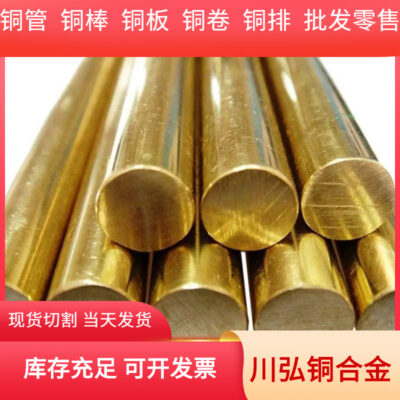 Bán hàng trực tiếp tại nhà máy Tấm và ống đồng thau chì HPb66-0.5 có thể được tùy chỉnh Đảm bảo vật liệu thanh đồng thau chì HPb66-0.5