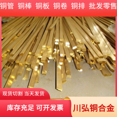 Bán buôn và bán lẻ thanh đồng chì HPb62-0.8 cắt dễ dàng Tấm đồng thau chì HPb62-0.8 cung cấp sách tài liệu
