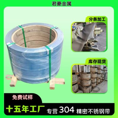 Bán buôn thép không gỉ 301 dải thép không gỉ siêu mỏng 304 cuộn chính xác thép không gỉ đệm 0,05 sẵn sàng để xử lý