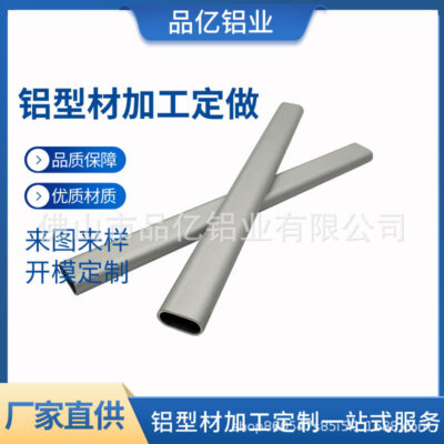Hợp kim nhôm định hình ống nhôm hình bầu dục 6063 hợp kim nhôm ống phẳng nhôm định hình 1030 phụ kiện định hình ống nhôm tròn