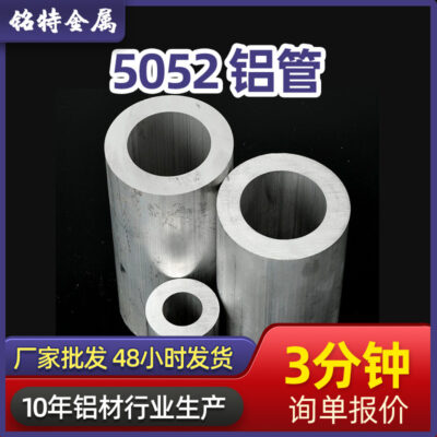 Tiêu chuẩn quốc gia 5052 ống nhôm cắt laser ống tròn tường mỏng và dày ống nhôm rỗng vật liệu hợp kim nhôm ống nhôm bán buôn