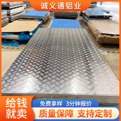 Bán buôn tấm nhôm hoa văn 5052 1060 hợp kim năm sườn chống trượt 3003 loại con trỏ hoa văn cuộn dây nhôm phẳng