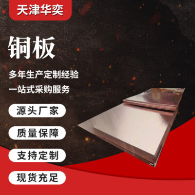 Tấm đồng chất liệu T2 Y2 3.0 * 600 * 1500mm độ dẫn điện 98% tấm đồng chống tĩnh điện kỹ thuật