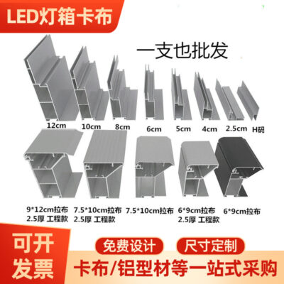 Thiết kế đồ họa quảng cáo nhôm định hình vải hợp kim nhôm ép đùn định hình không khung uv phim mềm hộp đèn thẻ vải