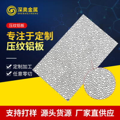 5052 tấm nhôm chải gương tấm nhôm dập nổi phun cát hợp kim nhôm bị oxy hóa led phản quang chụp đèn tấm nhôm nổi