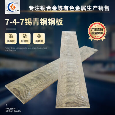 Tấm đồng QSn7-0.2 nhà máy 20 năm tuổi, giá cả phải chăng, đảm bảo chất lượng, nguyên liệu đầy đủ