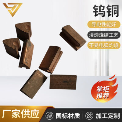 Quá trình thiêu kết hợp kim đồng vonfram W70 Phương pháp thâm nhập đồng vonfram đúc khuôn với mật độ cao và chu kỳ sản xuất ngắn theo khách hàng