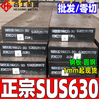 Bán buôn không cắt sus630 thanh tròn thép tròn dung dịch rắn lão hóa cứng 630 thép không gỉ sus630 tấm thép không gỉ