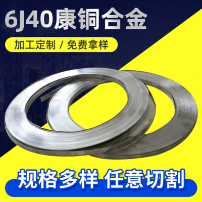 6J40 Constantan Dải thép hợp kim Bán buôn Độ chính xác Kháng chiến Constantan Chất liệu dây hợp kim Đồng lá không cắt Hợp kim Constantan