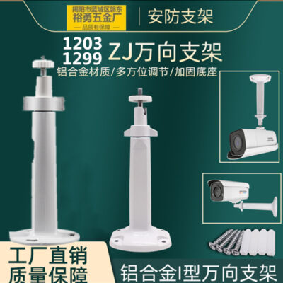 Camera giám sát giá đỡ 1203ZJ Haikang Dahua súng trong nhà và ngoài trời đa năng treo tường nâng nhựa hợp kim nhôm
