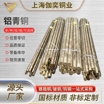 Nguồn nhà sản xuất C60600 nhôm đồng chất liệu tiêu chuẩn quốc gia, độ cứng cao, chống mài mòn, chống ăn mòn nước biển, gia công thành phẩm