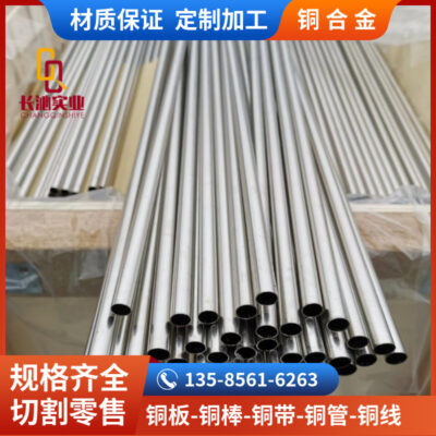 Shanghai Changqin: Cung cấp thanh đồng trắng B30, tấm đồng trắng B30, đảm bảo chất liệu ống đồng BFe30-1-1
