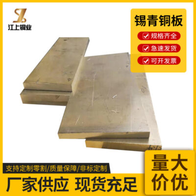 Cung cấp tại chỗ tấm đồng thiếc QSn4-3 tấm đồng thiếc phốt pho có khả năng chống mài mòn cao 15 * 430 * 3000 tại chỗ