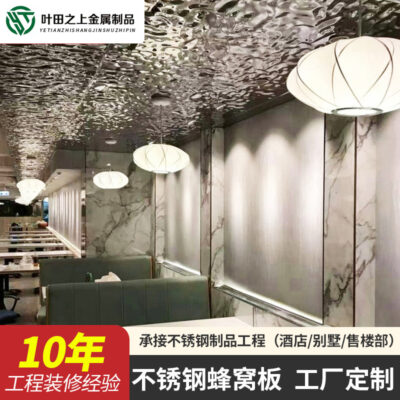 Trang trí phòng khách khách sạn tích hợp trần tôn inox tấm dập nổi nhôm tấm tổ ong tấm nước trần gương