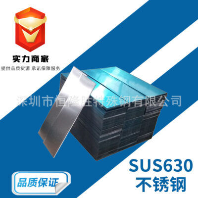 Cung cấp số lượng lớn vật liệu thép khuôn SUS630 tấm inox, thép tròn, thanh tròn, ống inox